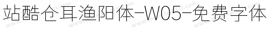站酷仓耳渔阳体-W05字体转换