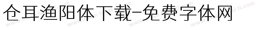 仓耳渔阳体下载字体转换