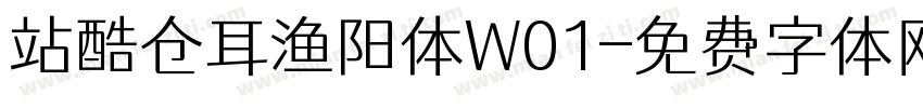 站酷仓耳渔阳体W01字体转换
