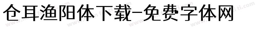 仓耳渔阳体下载字体转换