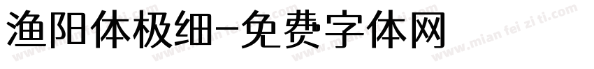 渔阳体极细字体转换