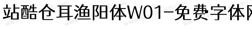 站酷仓耳渔阳体W01字体转换