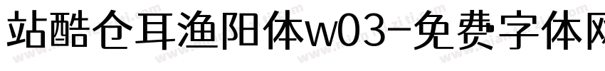 站酷仓耳渔阳体w03字体转换