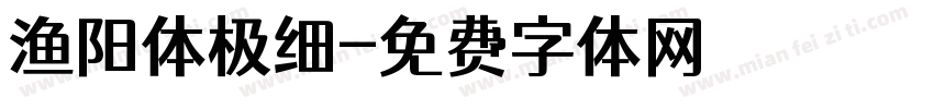 渔阳体极细字体转换