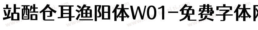站酷仓耳渔阳体W01字体转换