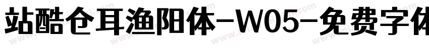 站酷仓耳渔阳体-W05字体转换