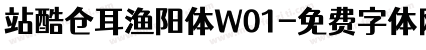 站酷仓耳渔阳体W01字体转换