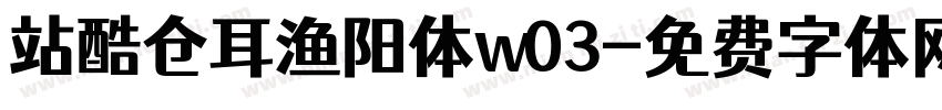 站酷仓耳渔阳体w03字体转换