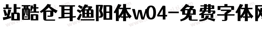 站酷仓耳渔阳体w04字体转换