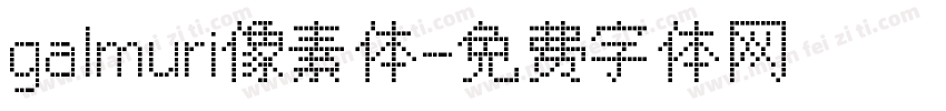 galmuri像素体字体转换