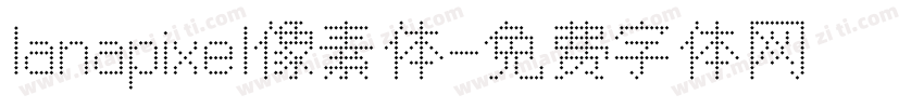 lanapixel像素体字体转换