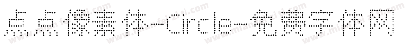 点点像素体-Circle字体转换