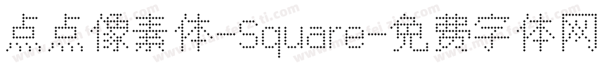 点点像素体-Square字体转换