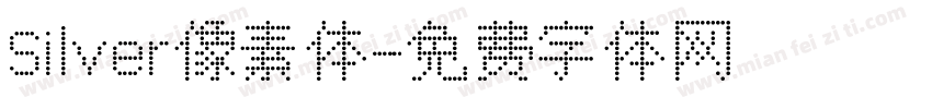 Silver像素体字体转换