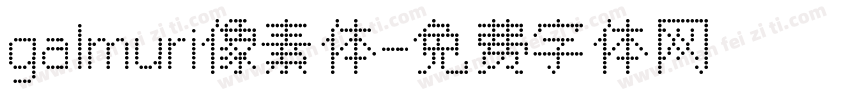galmuri像素体字体转换