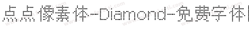点点像素体-Diamond字体转换