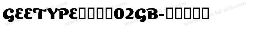 GEETYPE甲贺奇怪02GB字体转换