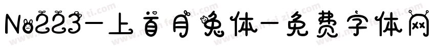 No223-上首月兔体字体转换