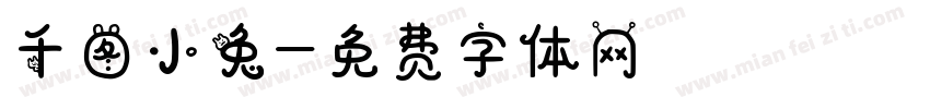 千图小兔字体转换