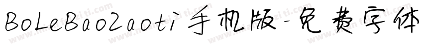 BoLeBaoZaoti手机版字体转换