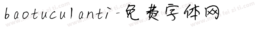 baotuculanti字体转换