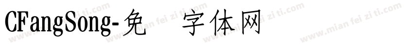 CFangSong字体转换