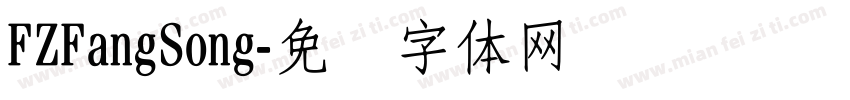 FZFangSong字体转换