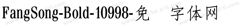 FangSong-Bold-10998字体转换
