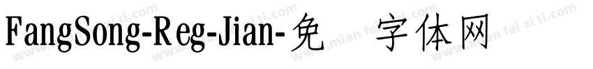 FangSong-Reg-Jian字体转换