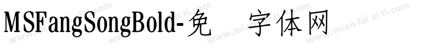MSFangSongBold字体转换
