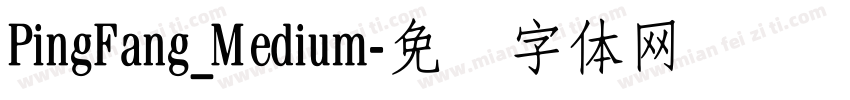 PingFang_Medium字体转换