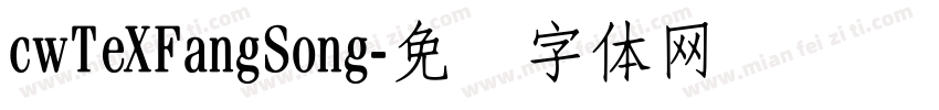 cwTeXFangSong字体转换