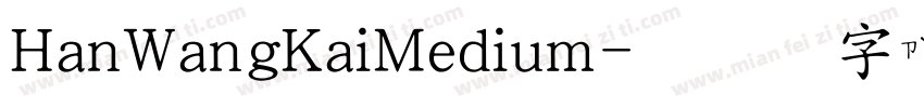 HanWangKaiMedium字体转换