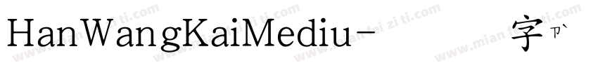HanWangKaiMediu字体转换