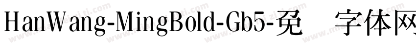 HanWang-MingBold-Gb5字体转换