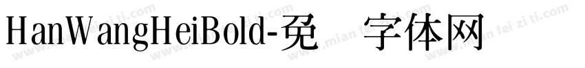 HanWangHeiBold字体转换