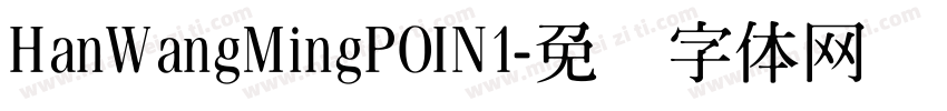 HanWangMingPOIN1字体转换