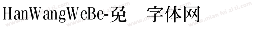 HanWangWeBe字体转换