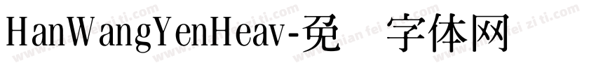HanWangYenHeav字体转换