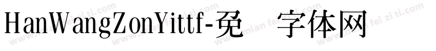 HanWangZonYittf字体转换