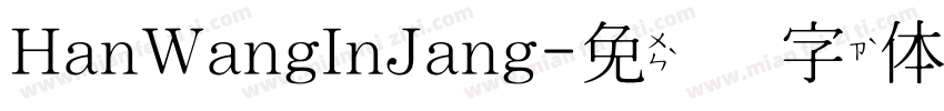 HanWangInJang字体转换