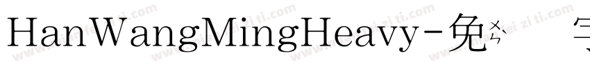 HanWangMingHeavy字体转换