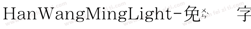 HanWangMingLight字体转换
