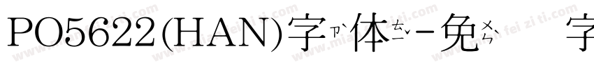 PO5622(HAN)字体字体转换
