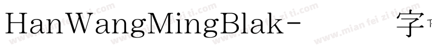 HanWangMingBlak字体转换