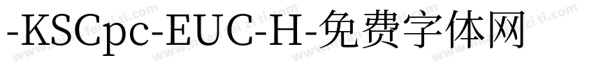-KSCpc-EUC-H字体转换