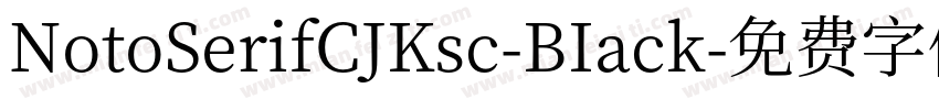 NotoSerifCJKsc-BIack字体转换