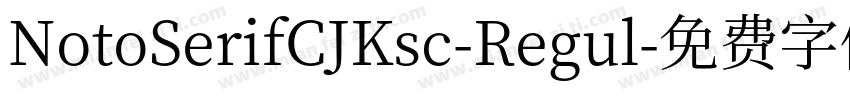 NotoSerifCJKsc-Regul字体转换