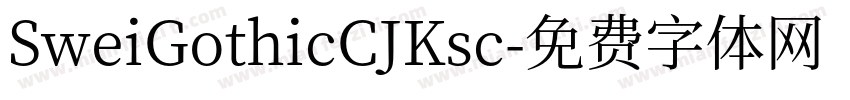 SweiGothicCJKsc字体转换