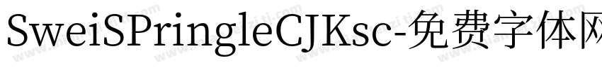 SweiSPringleCJKsc字体转换